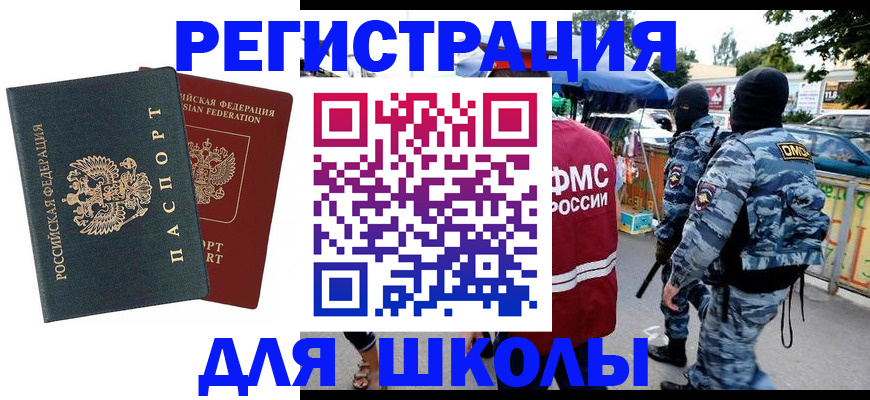прописка иностранных граждан в Каменке
